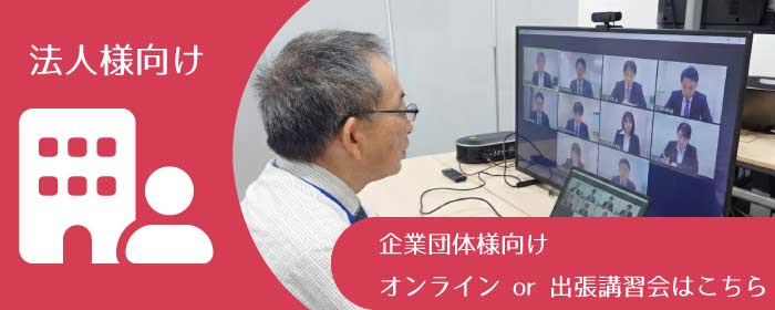 潜水士講習会 法人様向け-企業団体向けオンラインor出張講習会はこちら