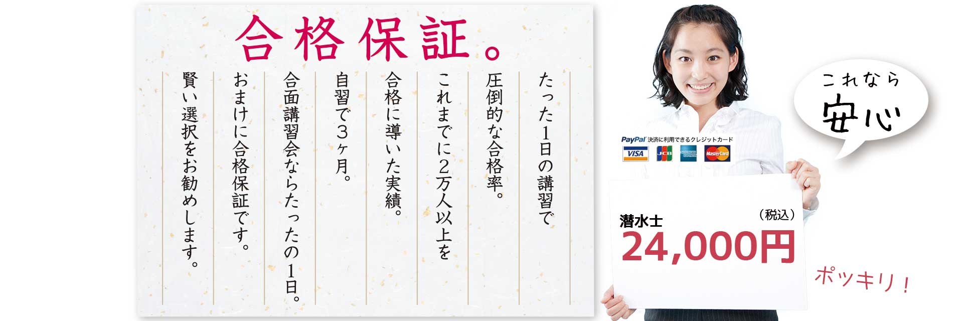 たった1日の直前ライブ講習で圧倒的な合格率。合格保証つき！
